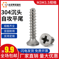 M3M3 5 304 stainless steel KB cross countersunk head self-tapping flat tail screw flat head flat tail self-tapping screw bolt