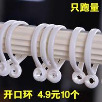 Roman rod opening ring Live buckle White plastic hanging ring Shower curtain hook ring clip hanging ring Curtain accessories accessories