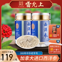 Lei Yun Shang American Ginseng Powder 90g(45g*2 bottles) Canadian Imported American Ginseng Non-American Ginseng Sliced Lozenges