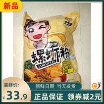  New goods Xuanbaojia Guangxi specialty snail gourmet silk powder authentic Liuzhou snail powder 5 bags of FCL snail lion powder instant food