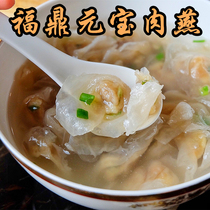 Fujian Fuzhou Fuding specialty snacks Authentic Yan skin and meat Yan ravioli Fuding Meat Yan Ingot Meat Yan Taiping Yan
