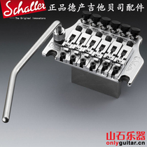 German SCHALLER electric guitar double tremolo system pull string board bridge upgrade modification repair accessories spot