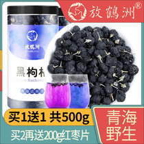 Buy 1 get 1 free A total of 500g Qinghai black wolfberry tea Ningxia Black Dog Gou Gou Shuji gift box male kidney