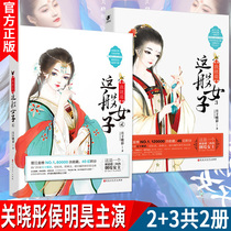 (Genuine spot) (end article)I am such a woman 2 3 A total of 2 volumes Under the moon butterfly shadow Guan Xiaotong Hou Minghao starring in the original novel of the same name Ancient romance novel Easy sweet cool little book Jinjiang ancient words