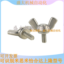 Alternative Mithmi butterfly type screws CHOB6 8 10 12 12 20 20 25 30 35 40 45 50