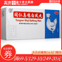 Beijing Tongrentang Tongren Wuji Baifeng Pills 9G * 10 pill box irregular menstrual menstrual abdominal pain