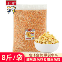 Popcorn forpopcorn special corn grain fried butterfly-shaped corn flower raw material bagged 4kg8 catfish