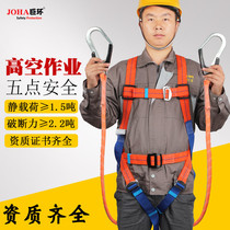  Aerial work safety belt National standard electrician belt Five-point insurance fall-proof outdoor construction set safety rope