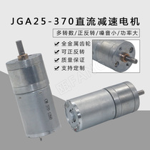 JGA25-370 micro DC reducer slow machine motor trolley motor low speed motor 6V12V24V