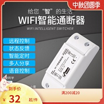 Easy micro WiFi smart switch module mobile phone remote control Tmall Genie Xiaomi little love voice control