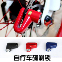 Bike Mountain Bike Disc Brake Lock Motorcycle Electric Car Disc Brake Special Lock Three-color Optional Bike Special Lock