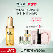 (Lin Qingxuan) Mountain tea flower moisturizing skin oil repair essence oil 50ml anti-start-old official