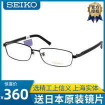 SEIKO Seiko new titanium ultra-light mens full frame myopia eyeglass frame H01117 plate eyeglass legs business