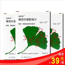 As low as 39 9 boxes) Ginaton Ginaton Ginkgo biloba extract tablets 40mg * 20 tablets box blood circulation disorders tinnitus