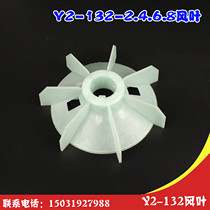 Electrical accessories Y2-132 Wind leaves Electrical wind leaves Y2 series 132-4 6 Wind leaves Inner diameter 38 mm