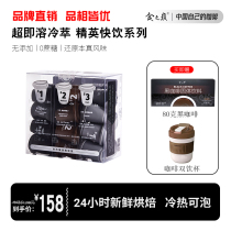 Food top cold brew coffee freeze-dried instant boutique instant black coffee powder low-fat 0-fat American black coffee refreshing