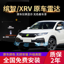 Applicable to Honda 17 18 19 20 21 Bingzhi XRV original instrument front and rear reversing radar probe