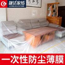 Disposable dust cover dustproof film dustproof cloth Furniture protective film Plastic household bed cover cloth Sofa ash cover cloth