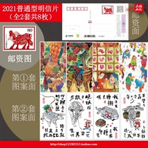 2021 Brand New Zodiac Ugly Bull year Post New Year Post New Year Cards General Type Postcards Free of Stamp Plasticable stamps