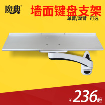 Keyboard and mouse bracket industrial control computer monitor tray industrial machine tool standing equipment integrated wall shelf