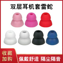 Double-layer otolithic silicone sleeve is suitable for thunder snake war hammer shark BT earplugs sleeve ear caps