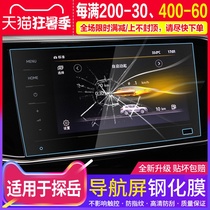 20 models of Volkswagen exploration Yue navigation film tempered film 21 exploration Yue GTE central control display screen protection film modification decoration X