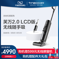 TINECO add smart washing machine Fu Wan 2 0LCD and casual vacuum cleaner combination set