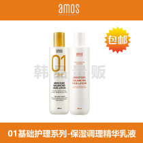amos love Mel moisturizing conditioning essence lotion moisturizing hair free hair film 300ml