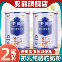 (2 canned) camel colostrum organic pure camel milk powder children middle-aged and elderly Xinjiang camel colostrum milk powder