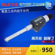 Green count number of three points inner diameter micrometer 3-4-5-6-8-10-12-16 Electronic three-point inner diameter micrometer