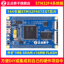 Zhengdian Atom STM32F407ZGT6 Small system board Development board Core board STM32F4 Embedded