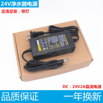 GVE Guanyuda power supply 24V2A transformer universal water purifier adapter Qinyuan Angel power charging line