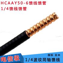 50-6 super-flexible feeder 1 4 super-flexible feeder HCAAY 50 Euro 1 4 feeder GPS feeder 50-6 feeder