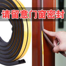 Wooden door security door sealing strip window windshield sound insulation patch door seam door side door frame windproof door window gap sealing strip