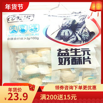 Munuo no sugar-free prebiotics milk strips milk shellfish independently packaged childrens pregnant women snacks Inner Mongolia specialty