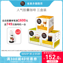 Nestle multi-fun cool Si capsule coffee dolce gusto Cappuccino black coffee 48 capsules