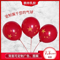 2.2 grams five-star latex balloon Mid-Autumn Festival National Day balloon decoration mall school activity scene layout dy