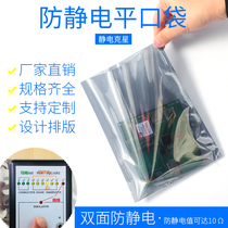 Anti-Static flat pocket electronic components motherboard hardware anti-static sealed bag electrostatic bag shielding bag 100