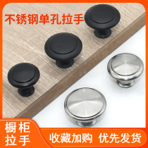 Single pull round single hole small handle brushed stainless steel metal drawer clothes cabinet door handle desk handle