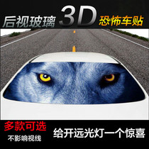 A190 creative car rear window sticker horror funny sticker 3D three-dimensional rear gear glass personality perspective car sticker