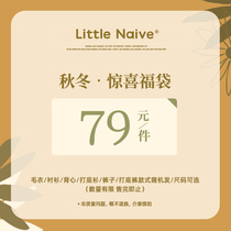 (Autumn and Winter · 79 yuan surprise lucky bag) with sweater shirt base Shirt pants and other styles random size optional