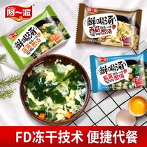 Ah Yi Bo fast food soup spinach eggs soup Fleuron fresh vegetable soup instant vegetable freeze-dried 8g * 30 packets