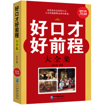 Ultra Value Gold Edition Series Good Oral Talents before Good Talents Full Set Language Expression Training Learning Communication Humor Intersex Sales Leadership & Mouth practice When crowdspeaking skills Practical guide Inspirational Books Lz