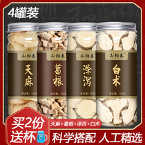 Gastrodia elata Radix Alisma Atractylodes Atractylodes Atractylodes fresh pieces non-wild Chinese medicinal materials 4 cans