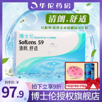 Bao Lun Qinglang comfortable contact myopia glasses non-half a year to throw 6 boxes of official website