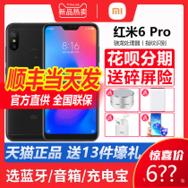  SF Express sends Haoli Hongmi 6pro to send a new product on the same day Xiaomi Xiaomi Hongmi 6 pro mobile phone spot official flagship student elderly spare mobile phone