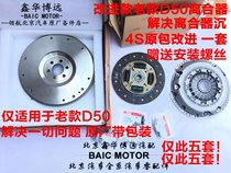 Improve the original BAIC Beijing Automobile Shenbao D50 clutch pressure plate three-piece D50 Shenbao