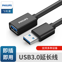 Philips USB extension cable 3 0 male to female data cable Mobile phone computer U disk mouse keyboard charging extension cable