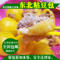 360g * 3 bags northeast sticky bean bag handmade sticky corn noodles sticky bean bag glutinous rice noodles red kidney bean filling
