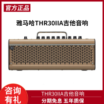 YAMAHA Yamaha guitar speaker THR30IIA electric wood bass guitar sound Bluetooth wireless portable speaker